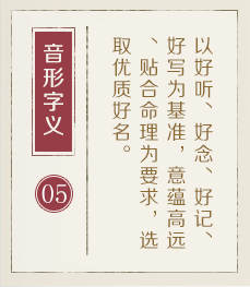 合肥权威起名大师-起名流程五